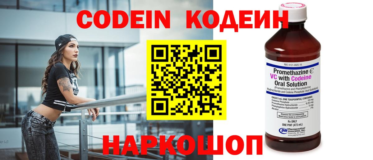 Кодеиновый сироп Lean Purple Drank Воткинск