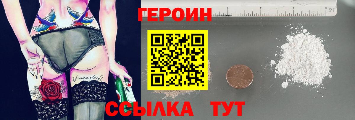 ГЕРОИН Heroin  Вход с VPN  Воткинск 