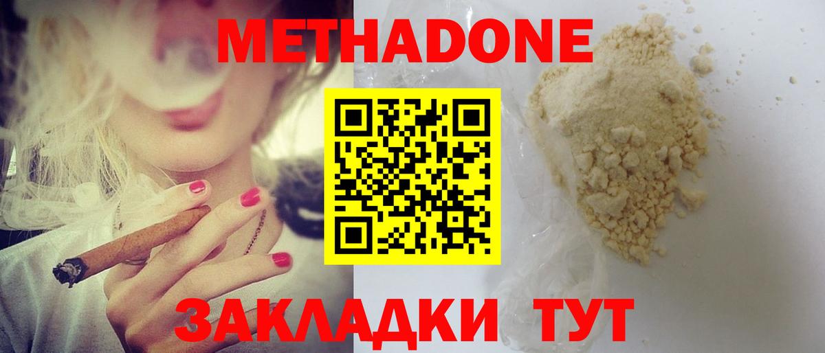 Воткинск  Метадон кристалл  Вход с VPN  Метадон methadone 